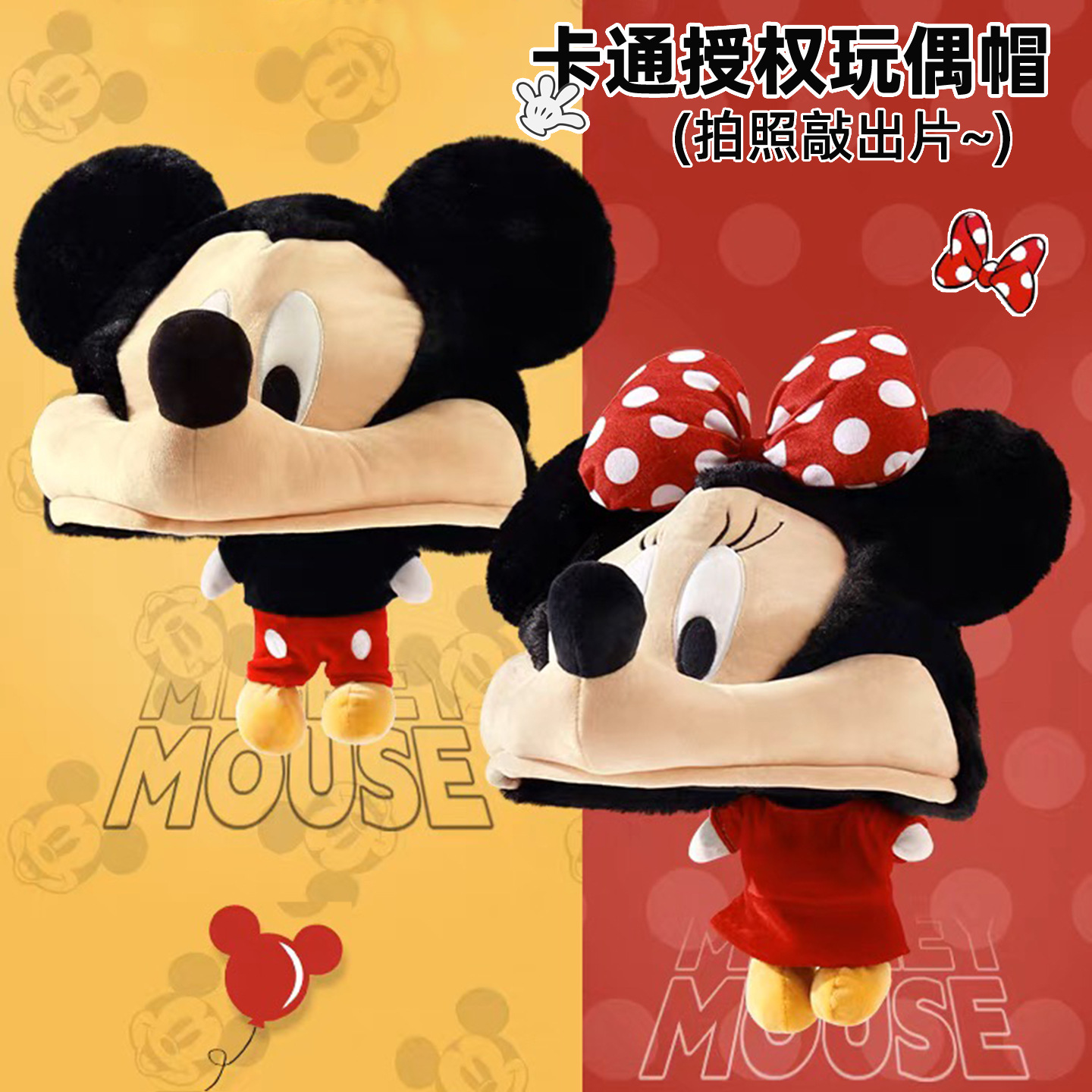 Travel Accessories As Gifts - Cartoon Mickey Fur Plush Doll Hat